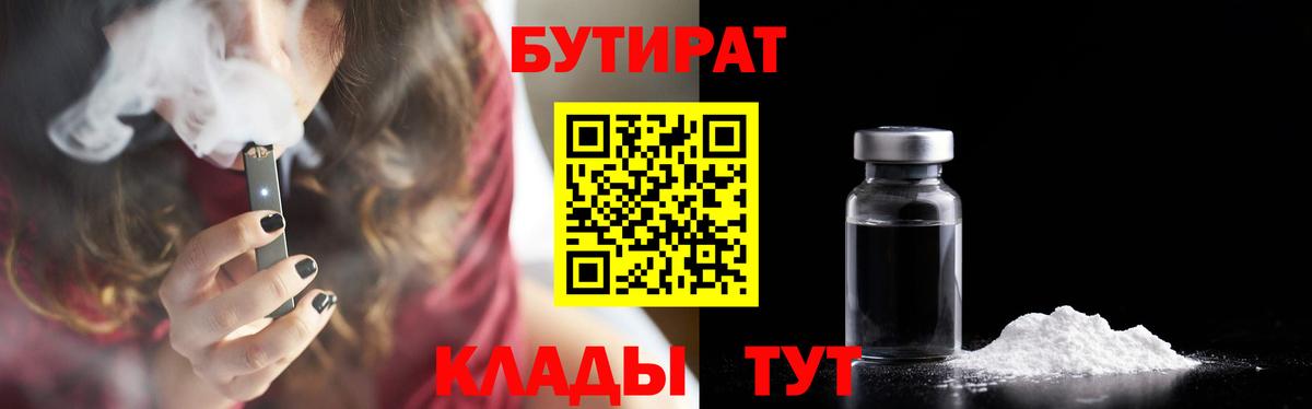Заринск  Бутират оксибутират  БУТИРАТ  Вход с VPN 