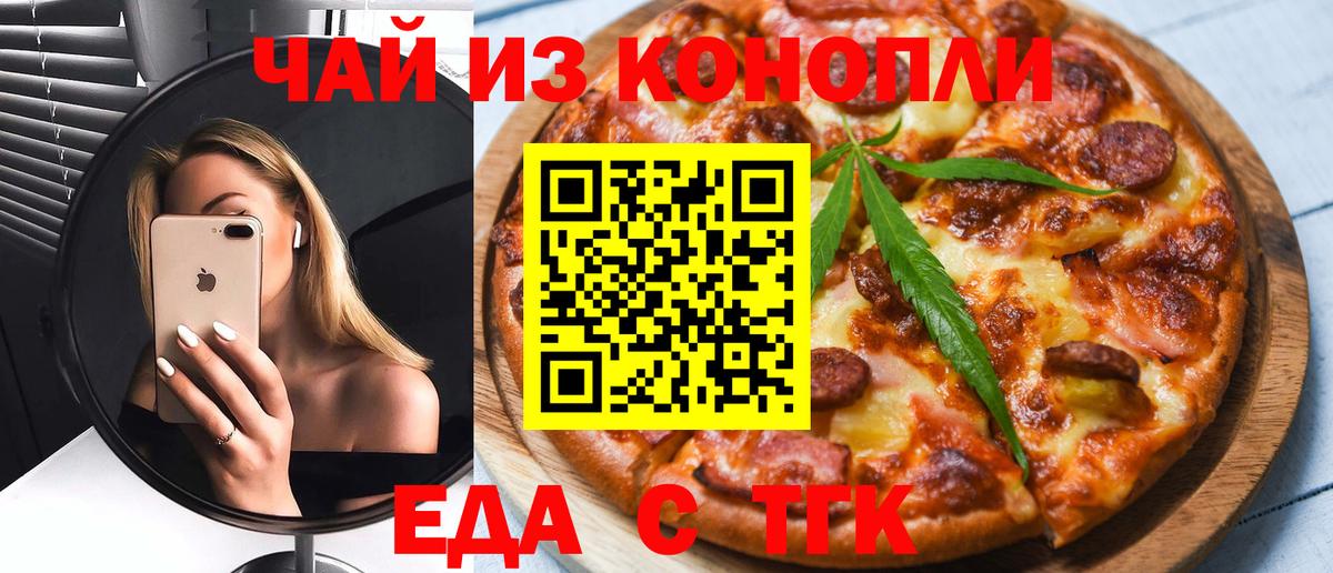 Заринск  Cannafood марихуана  Вход с VPN 