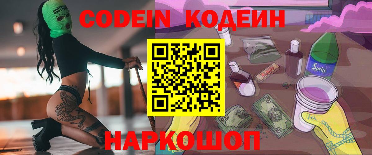Кодеин напиток Lean (лин)  Codein напиток Lean (лин)  Заринск  Вход с VPN 