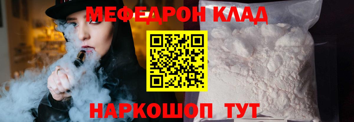 МЕФ VHQ  МЯУ-МЯУ mephedrone  Мефедрон  Меф  Заринск  Вход с VPN 